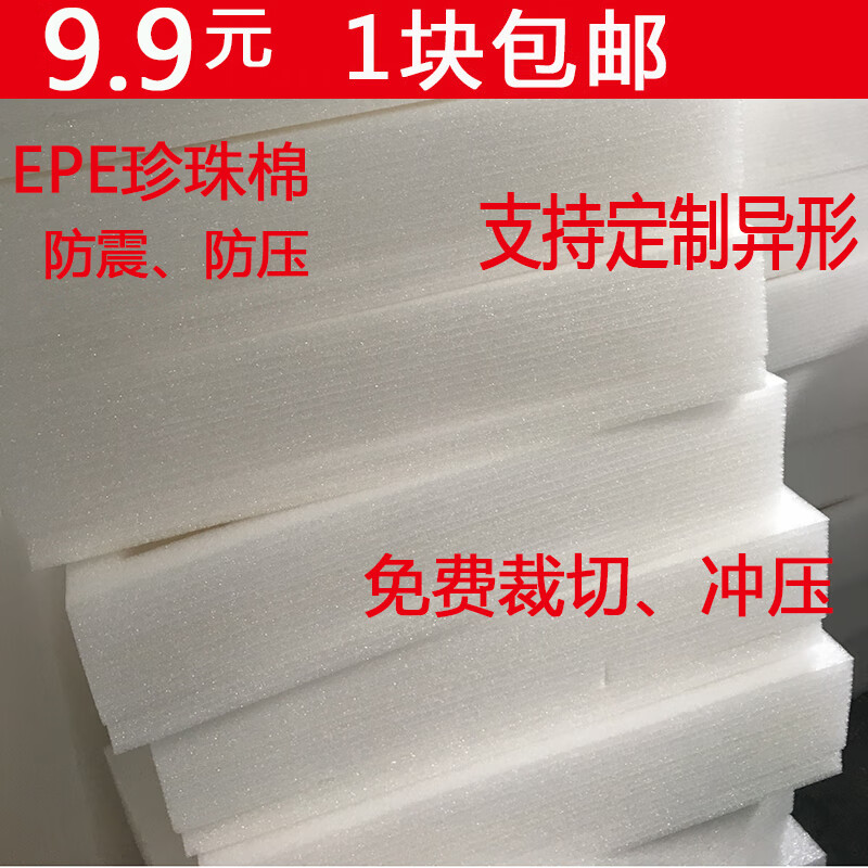 High density epe pearl cotton board material packaging foam board shockproof express packaging corner pad pad thickness Dinghui red - 2 meters long * 1 meter wide and 5 cm thick