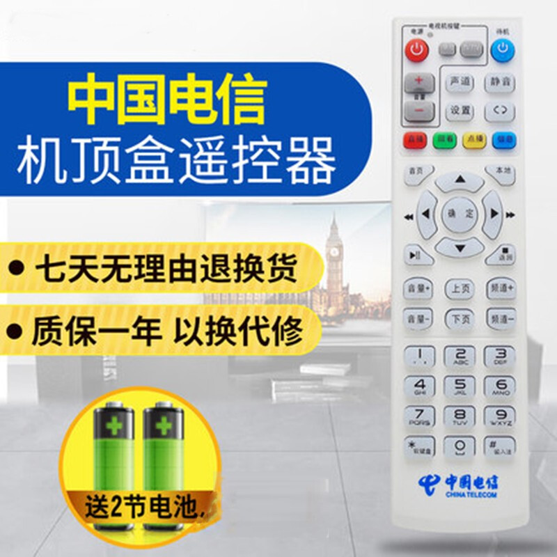 China Telecom Internet TV set-top box remote control Huawei ZTE Skyworth Fenghuo Telecom Universal ZTE Joy Box Edition Tianyi Broadband Box IPTV Telecom set-top box remote control