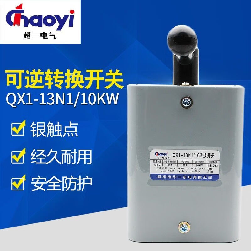 Wenzhou Huayi Electric QX1-13N1/7.5KW reverse switch reversible transfer switch silver contact 10KW