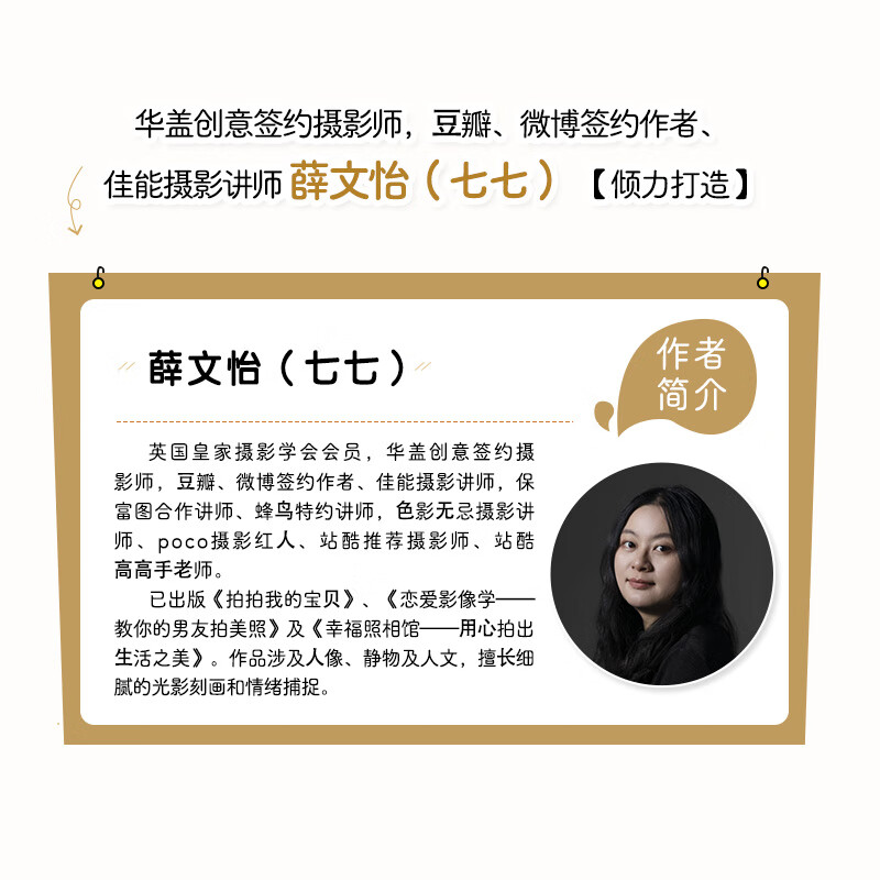 The first photography book for children