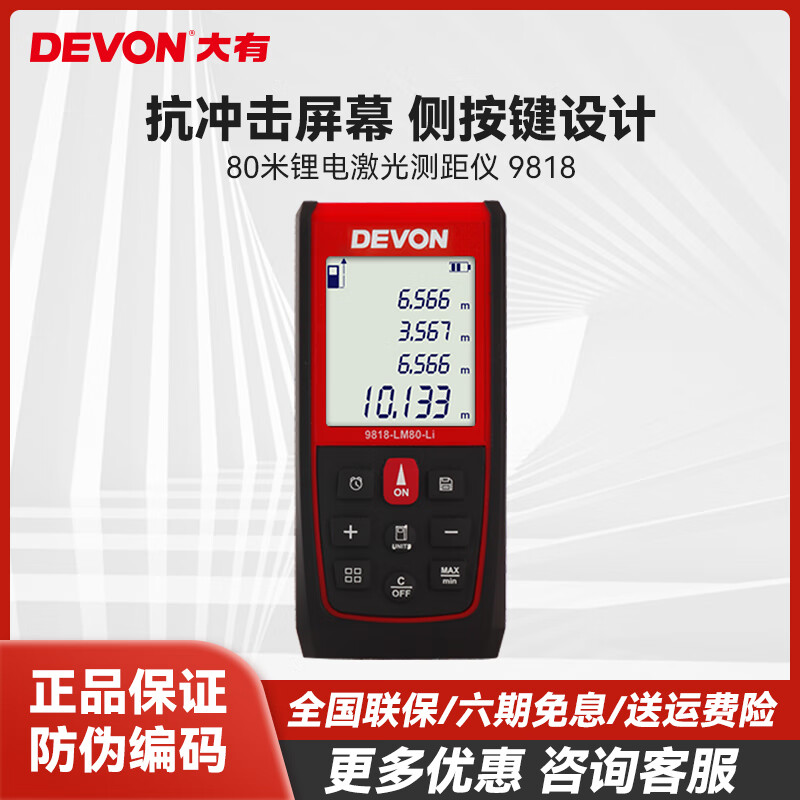 Devon Devon 60-meter lithium battery rangefinder handheld high-precision laser ruler measuring instrument LM60Li9815LM60Li distance meter 60