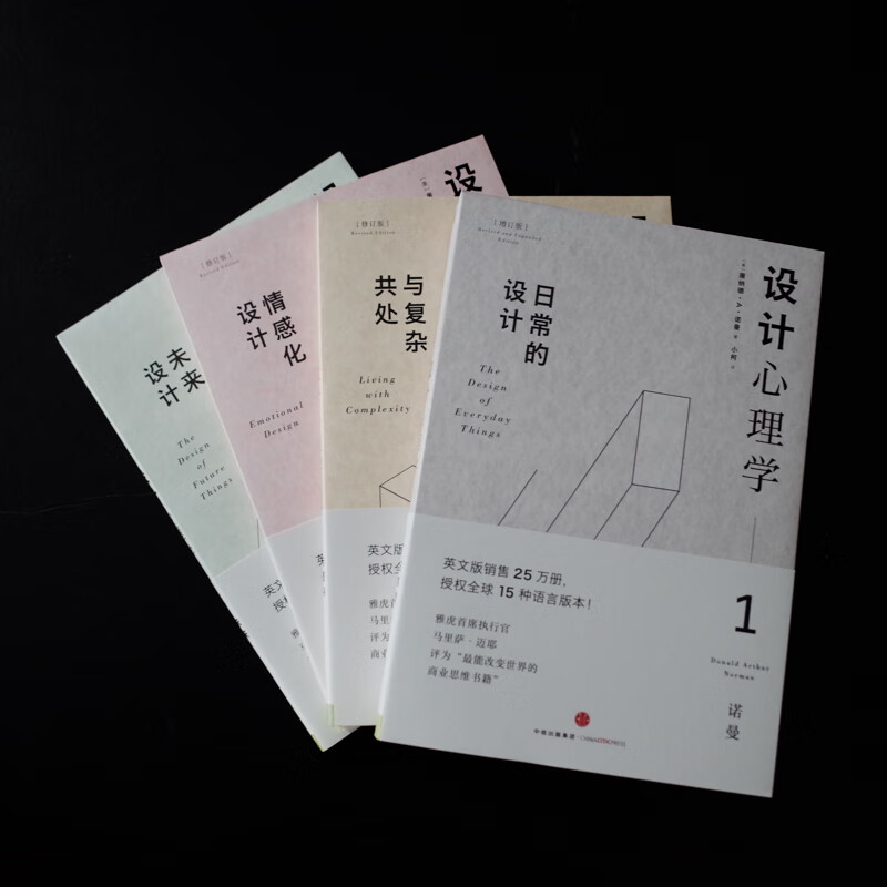 Luo Zhenyu recommends Design Psychology 1-4, Daily Design + Living with Complexity + Emotional Design + Future Design. Set of 4 volumes in total. Design masterpiece, designer classic, CITIC Publishing House