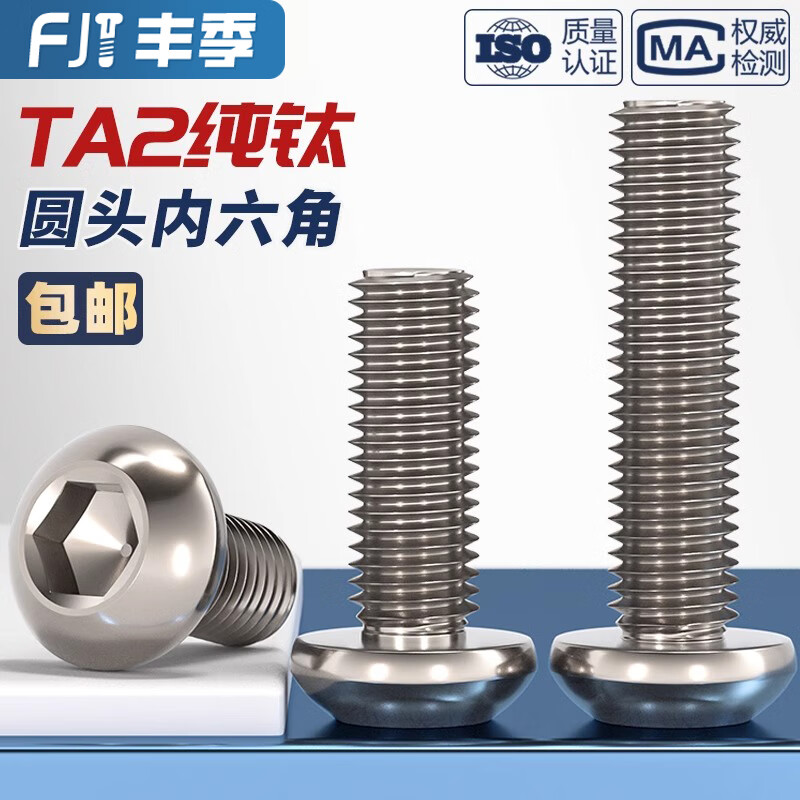 Fengji national standard TA2 pure titanium titanium alloy round head hexagonal screw pan head bolt mushroom head round cup M3M4M5M6 M2.5*10-10 pcs