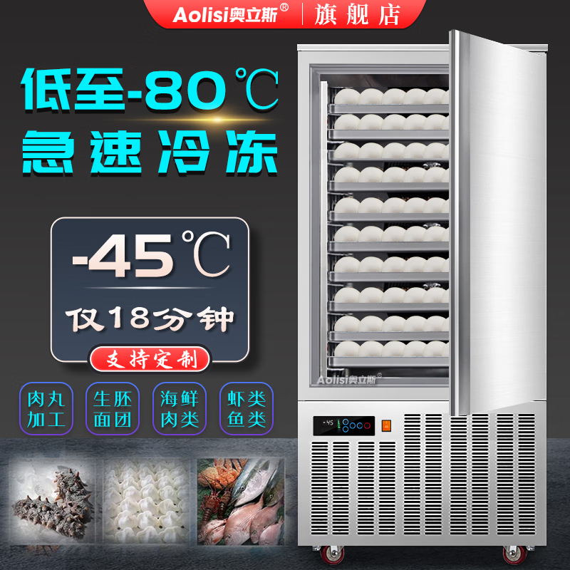Oris tray freezer air-cooled frost-free cryogenic speed machine-45 frozen mousse dough dumplings buns fritters quick-freezer commercial raw embryo seafood marine fish quick-frozen refrigerator vertical 18-tray quick-freezer (-45 degrees 220V/380V)