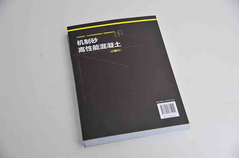 Manufactured Sand High Performance Concrete (Second Edition)