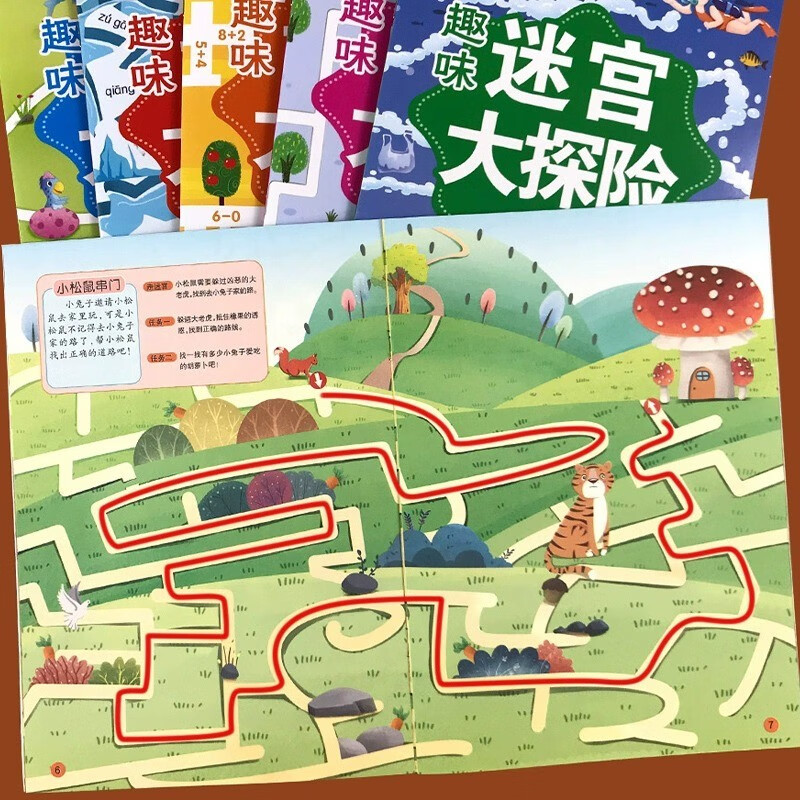 A total of 6 volumes of intellectual maze game books for children 3-4-5-6-7-8 years old, maze walking books, focus, logical thinking training books, adventures, left and right brain development