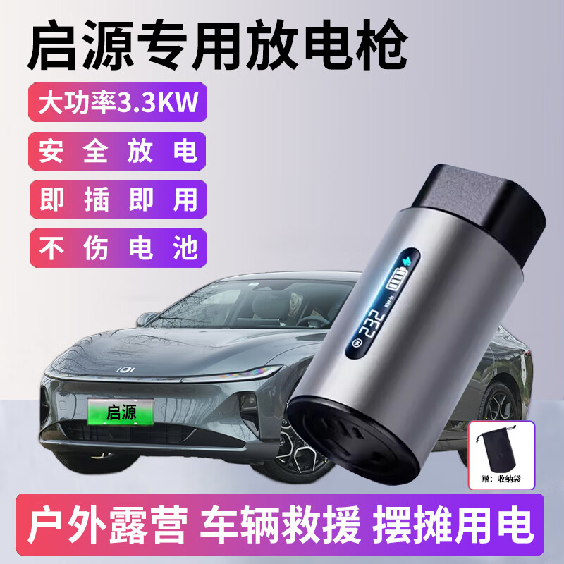 Bull same model Changan Qiyuan a07a05q05 discharge gun new energy electric vehicle external discharge plug to take power 10 meters line arrangement large support power 4KW + storage bag power 4KW