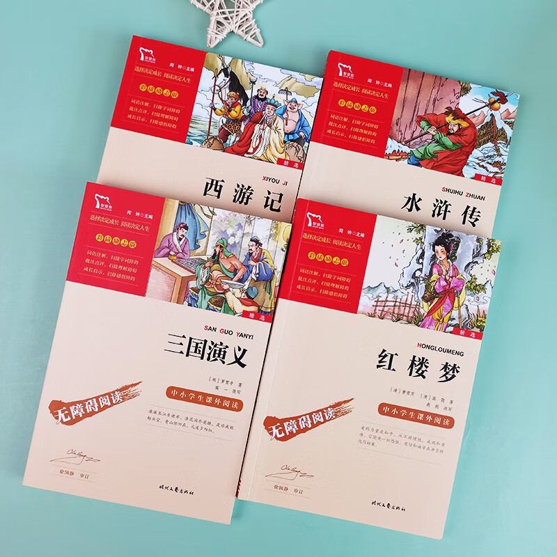 The Four Great Classics Youth Edition Primary School Edition Journey to the West Dream of Red Mansions Water Margin Romance of the Three Kingdoms Happy Reading Volume 2 Extracurricular Reading Book for Grade 5 Complimentary Test Points Booklet All Things Revealed for Grade 5