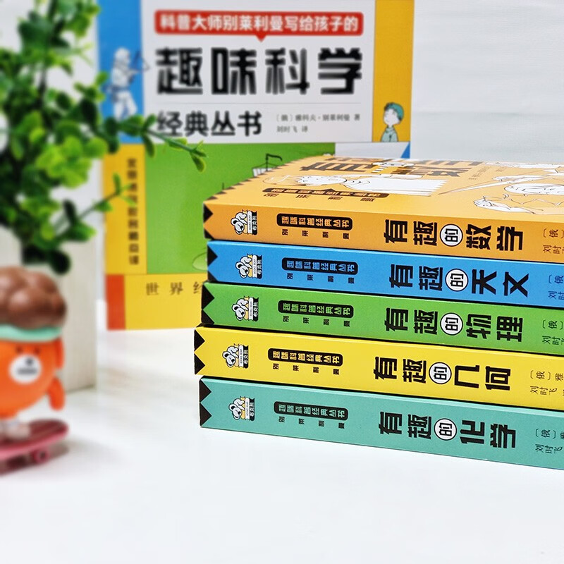 Bie Leliman Interesting Science Set, a five-volume letter set with interesting mathematics + interesting physics + interesting chemistry + interesting geometry + interesting astronomy New Year's Day promotions