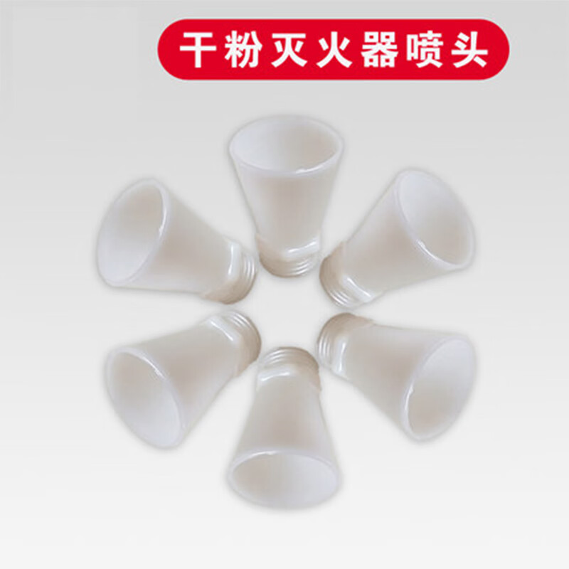 Portable dry powder fire extinguisher nozzle accessories nozzle 1KG 2Kg 3Kg valve head horn plastic nozzle ABC4 2KG fire extinguisher nozzle 10 pack