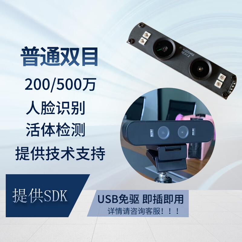 Binocular camera module face recognition module USB camera infrared night vision live detection ranging camera 260W same frame synchronization