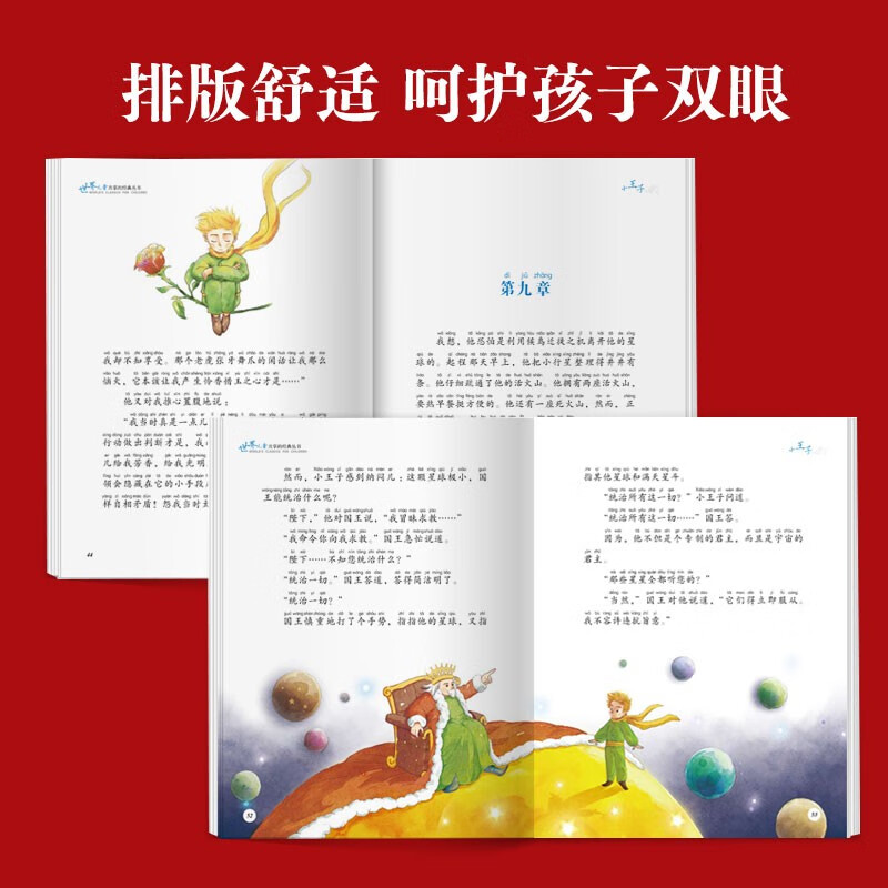 The Little Prince, painted children's phonetic version, a classic series shared by children around the world, genuine 7-10-year-old world famous books, stories, pinyin readings, primary school students' 1, 2, 3, 4, 5 and 6 grade fairy tale extracurricular reading books (China Environmental Labeling Products, Green Printing)