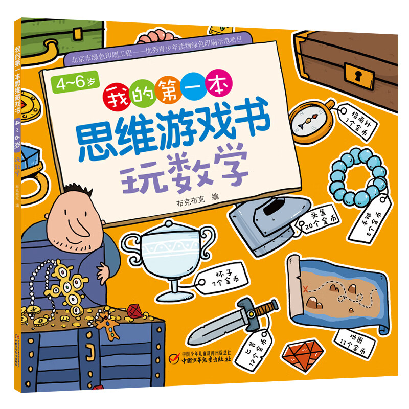 My first set of thinking game books, the best collection for 3-6 years old (11 volumes in total)