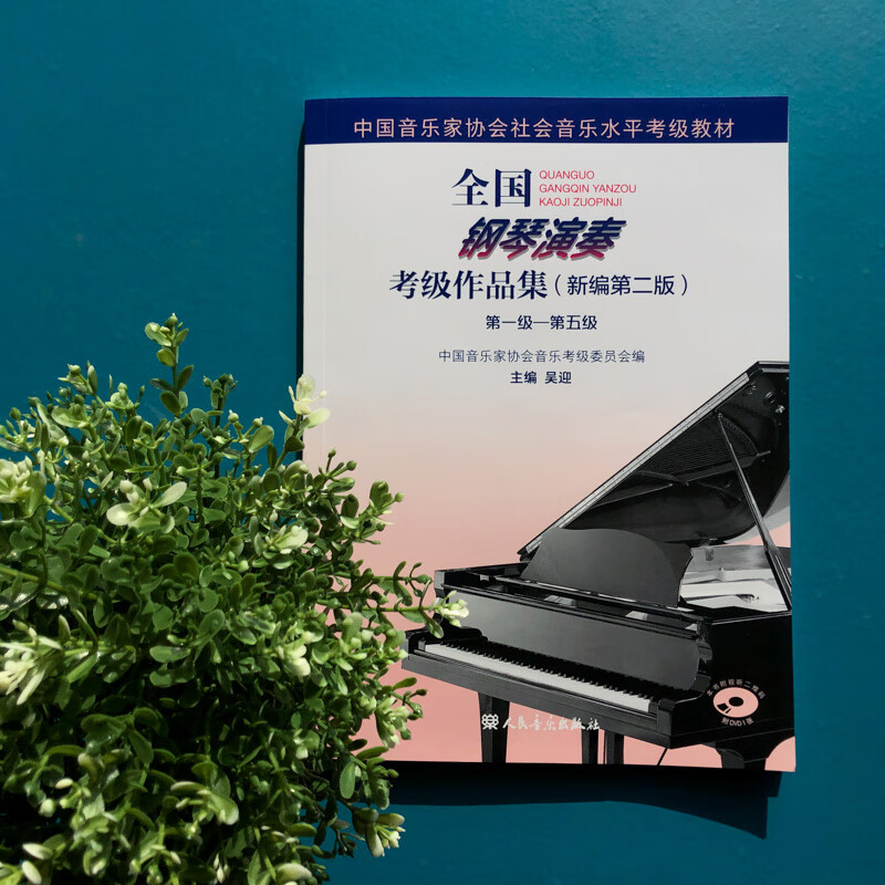 National Piano Performance Examination Collection (New Second Edition) Level 1 Level 5