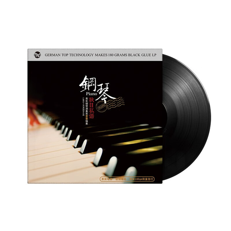 Genuine piano music LP vinyl record old-fashioned gramophone special light pure music autumn whispers 12 inches 33 rpm