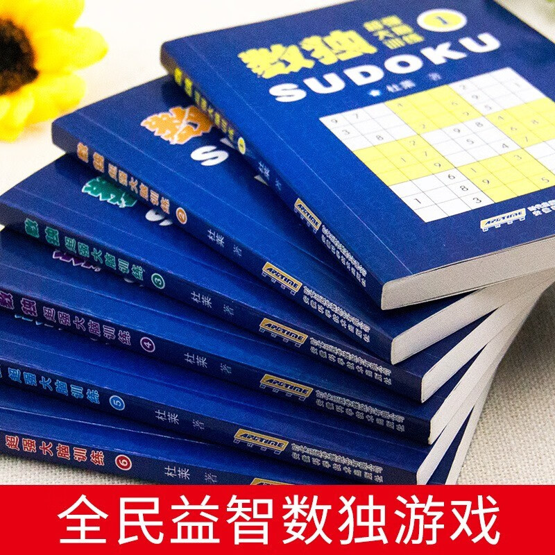 Super powerful brain training Sudoku (6 volumes in total). The more you play the game, the smarter you will become. The nine-square Sudoku book provides comprehensive training and strengthens special training on mathematical thinking and reasoning ability.