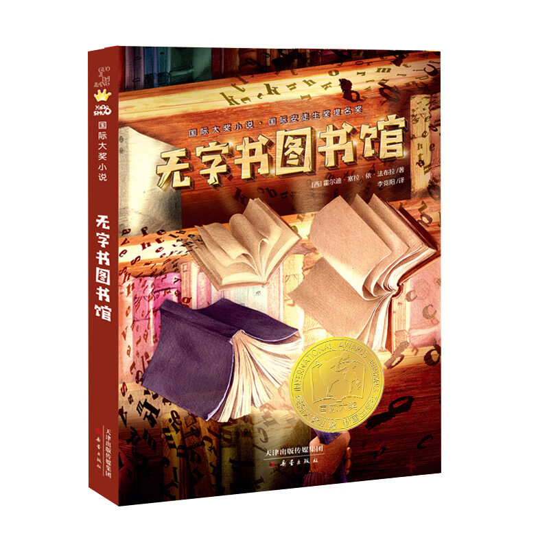 International Award-winning Novel Wordless Book Library Winter Vacation Homework Winter Vacation Connection from Primary to Secondary School Winter Vacation Connection from Primary to Junior High School