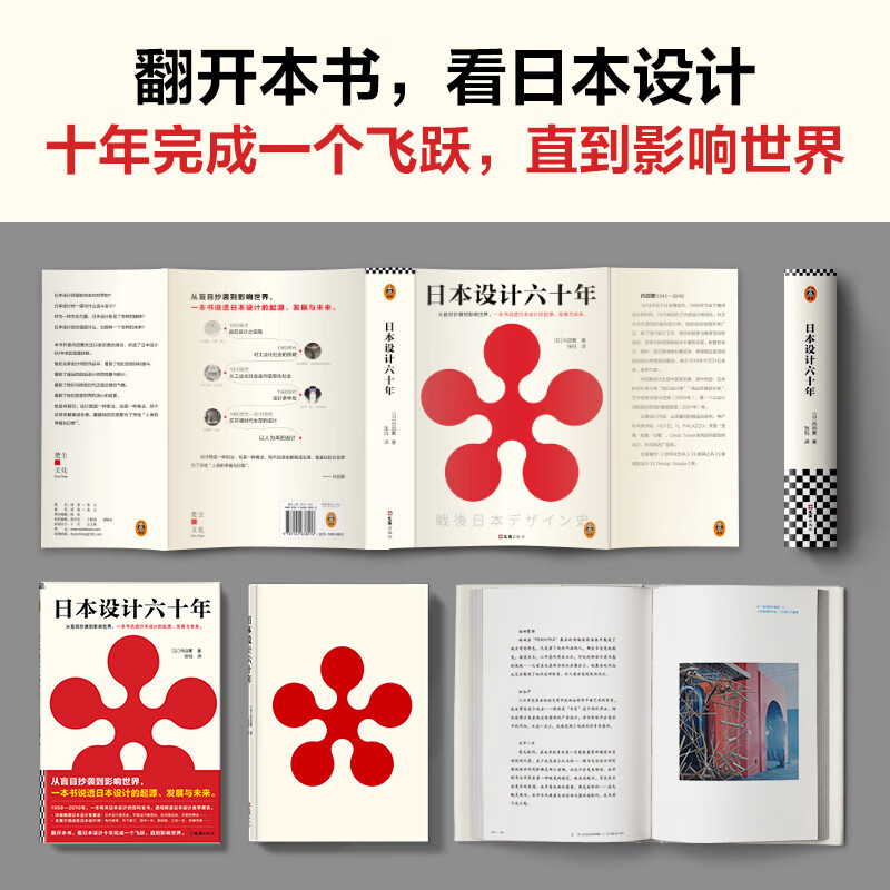 Sixty years of Japanese design (from blind plagiarism to influencing the world, a book explains the origin, development and future of Japanese design) (Reader Art)