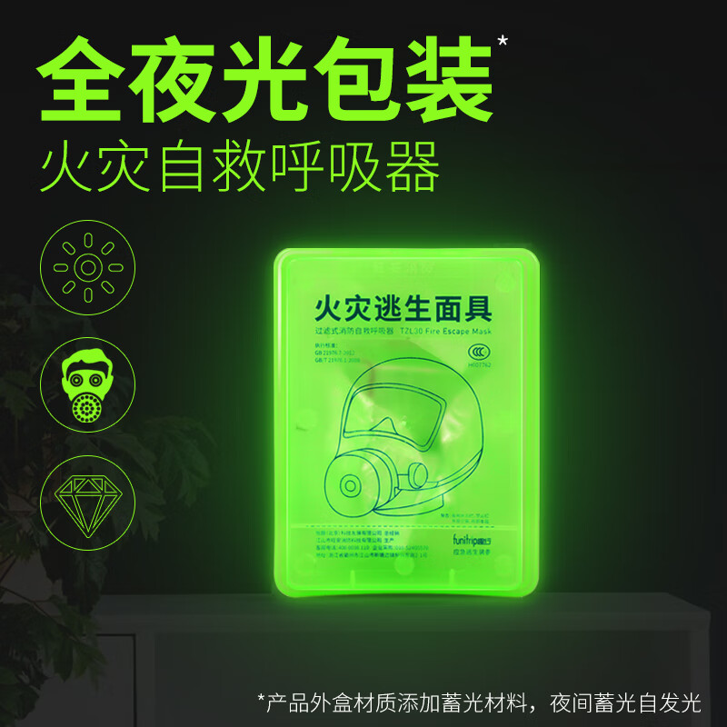 Quxing anti-virus and anti-smoke mask luminous fire escape flame retardant 3C fire mask TZL30 filtering self-rescue respirator