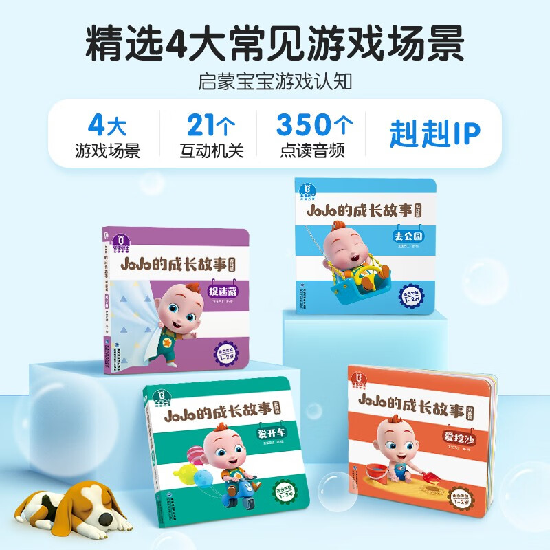 Growth Story Picture Book Series 0-3 Years Old Game Chapter 4 Volumes Early Education Audiobook Teaching Puzzle Enlightenment Kindergarten Story Picture Book Flip Book Three-dimensional Book Gift Box