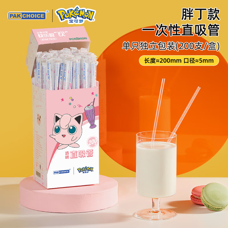 PAKCHOICE Pokemon co-branded straws disposable individually packaged children's baby straws
