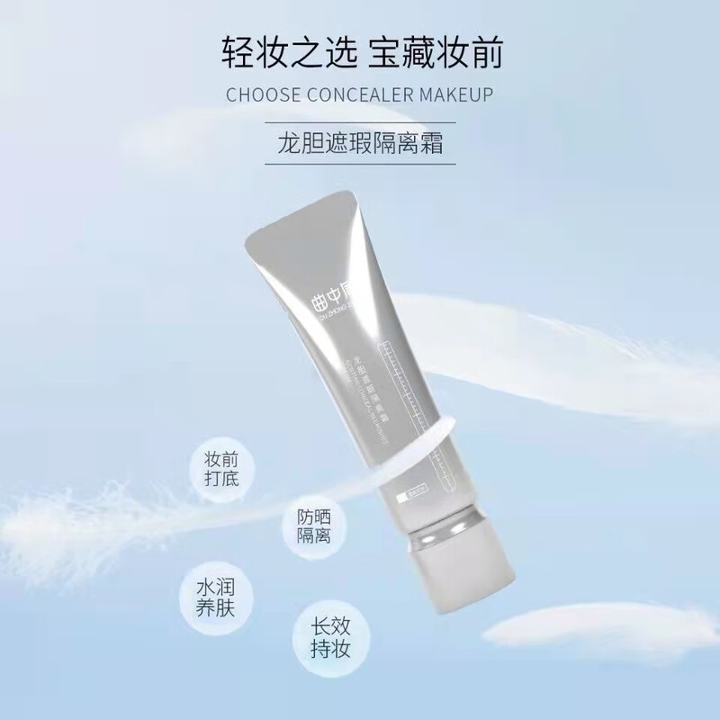 Qu Zhong Zhou Qu Zhong Zhou Gentian Isolation Cream Moisturizing Concealer Brightening Skin Color Authentic Isolation Concealer Sun Protection Facial UV Protection