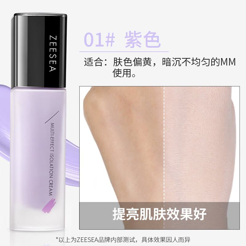 ZEESEA Nourishing Color Isolation Cream No Makeup Cream Lasting Makeup Primer Concealer Three-in-one Brightening Primer Color Purple 30g New Year