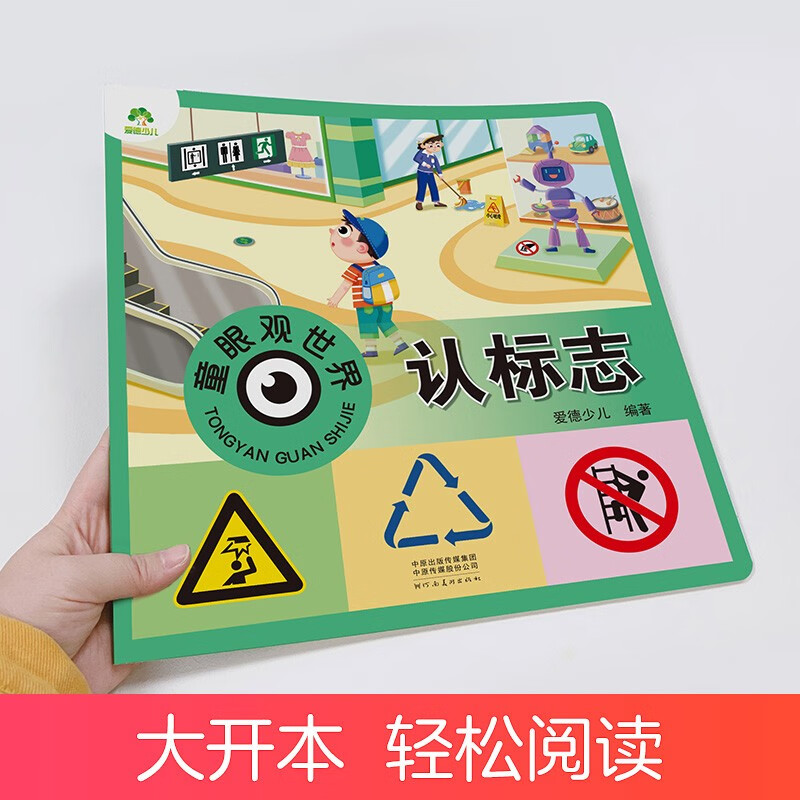 Recognize signs, see the world through children's eyes, 0-3-6-9-year-old children see pictures and recognize objects, cognitive encyclopedia
