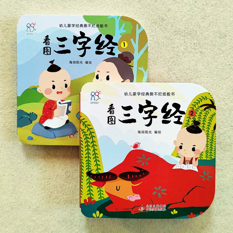 Children's Chinese Studies Enlightenment Early Education Books 0-3 Years Old Children's Books Elementary School Classics Unbreakable Cardboard Books Three-Character Classics with Pinyin Annotations Two- and Three-Year-Old Babies' Educational Readings Three-Character Classics Three-Character Classics Picture Books One-Year-Old Children's Unbreakable Cardboard Books Three-Character Classics Picture Book