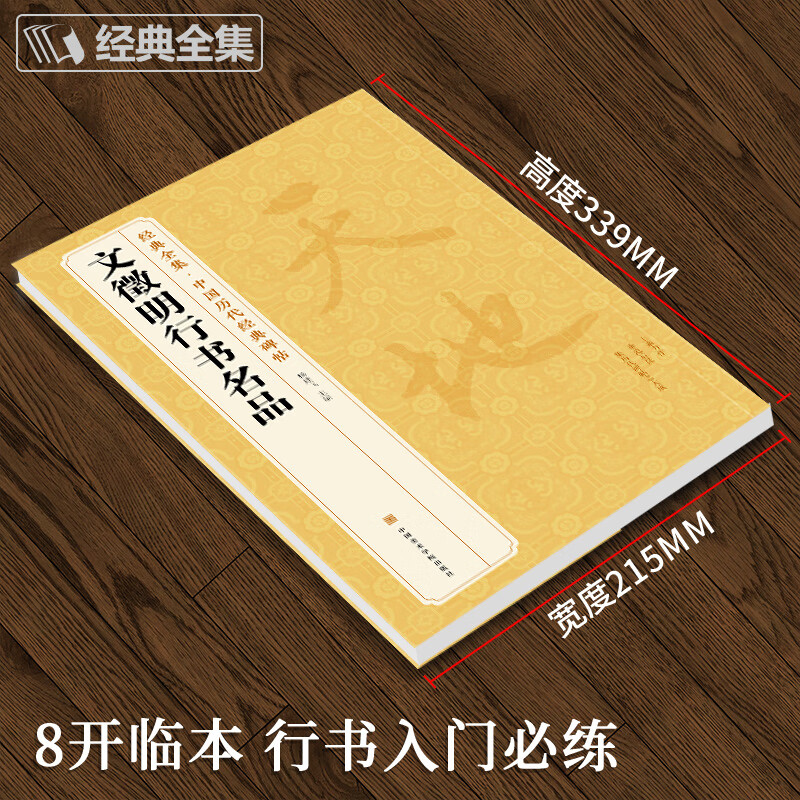 The complete collection of classics 