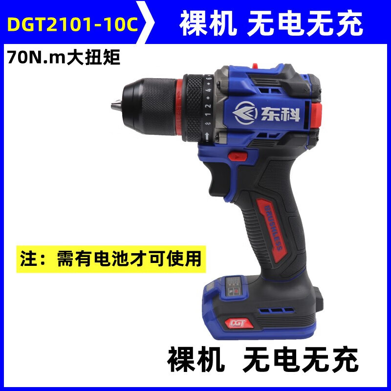 Dongke Dongke 21V brushless lithium electric drill DGT2101-10C multi-function high-power electric screwdriver household screwdriver Dongke 21V new 70N bare metal without electricity or charging