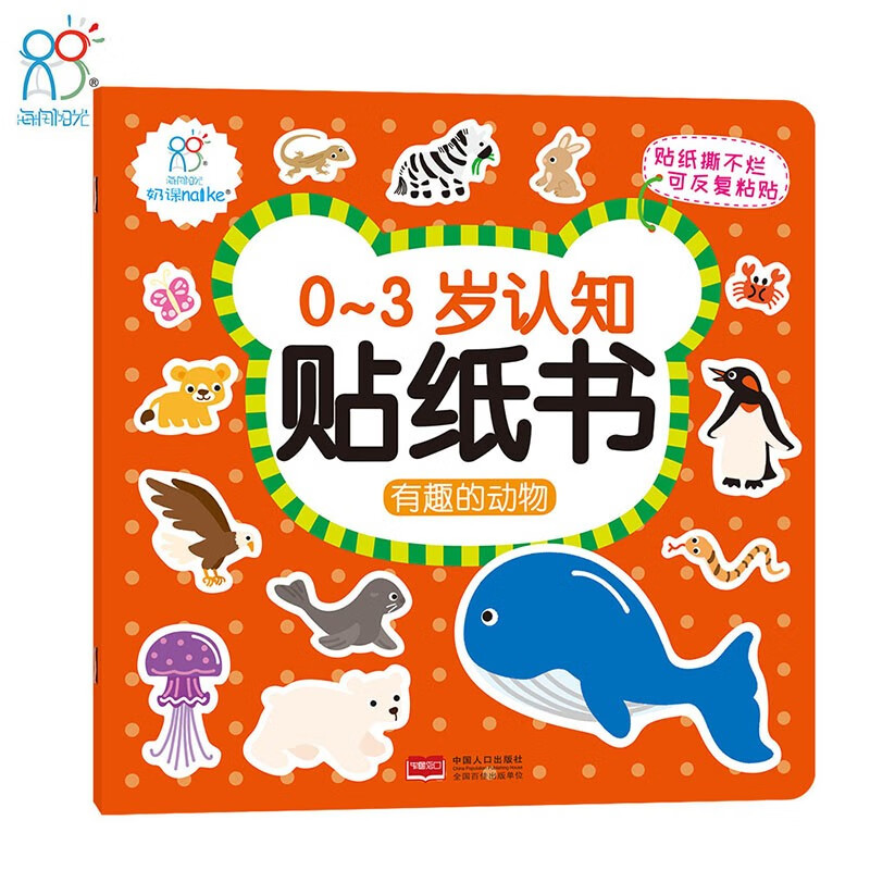 Hairun Sunshine Interesting Animals Cognitive Sticker Book for 0-3 Years Old (Two Editions Randomly Issued) Baby Stickers for 0-1-2-3 Years Old Stickers Early Education Picture Book Intellectual Development Enlightenment Cognitive Book Children's Toy Puzzle Stickers Concentration Training Stickers