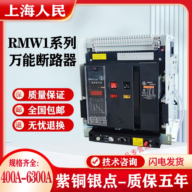 JPHZNBRMW1 intelligent circuit breaker frame air switch DW45/3P4P-1600A pumped/solid 630A rated current AC220Vx drawer type x3P