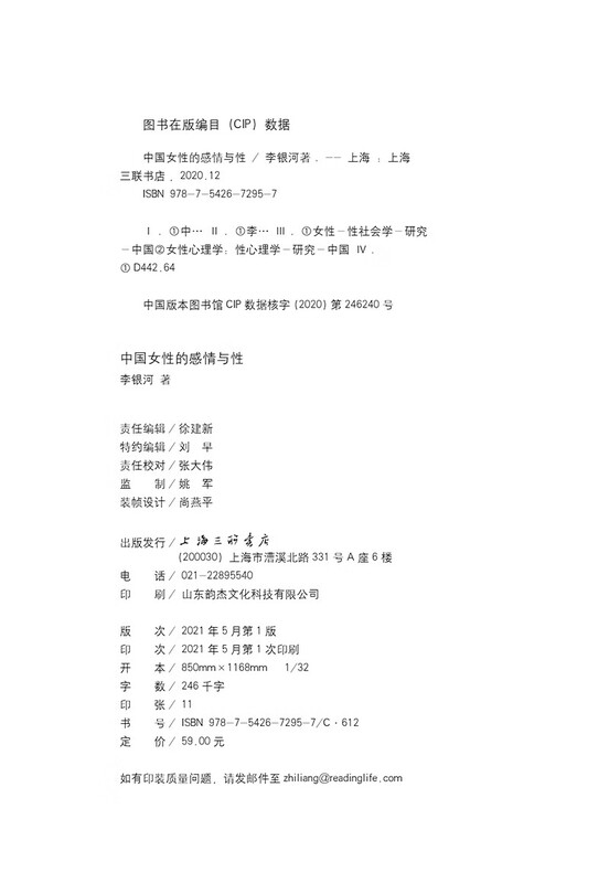Li Yinhe, Chinese Women’s Emotions and Sexuality (JD.com exclusive signed book, limited quantity, while stocks last)