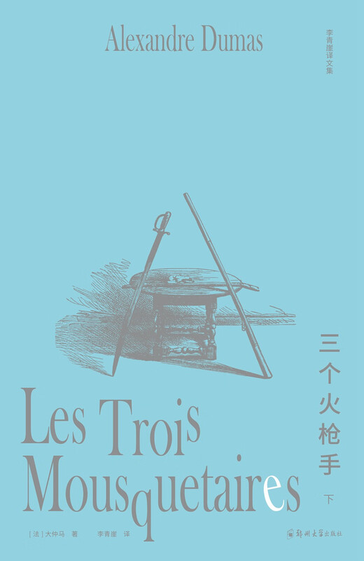 Li Qingya's translation of The Three Musketeers (two volumes of illustrated edition)