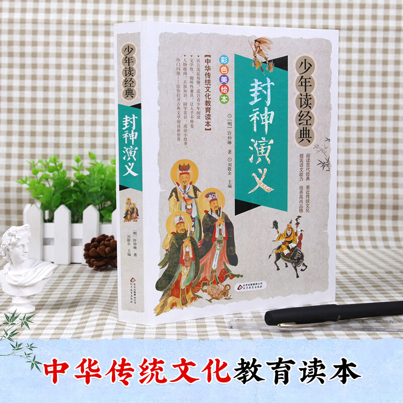 Fengshen Yanyi Primary School Youth Edition Beautiful Picture Edition Youth Reader Accessible Reading Extracurricular Books for Grades 3, 4, 5, and 6 Teenagers Reading Classic Series