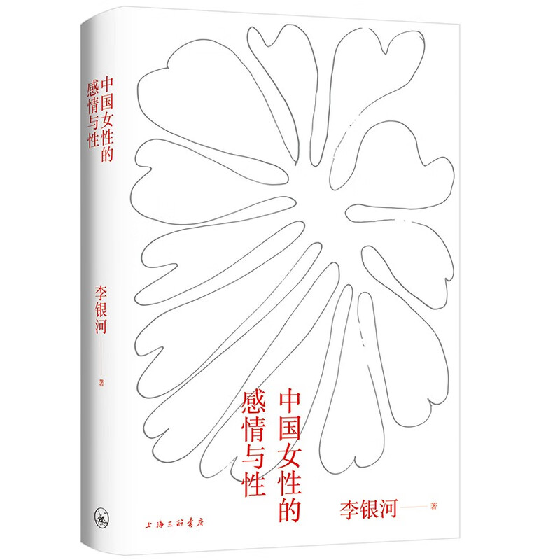 Li Yinhe, Chinese Women’s Emotions and Sexuality (JD.com exclusive signed book, limited quantity, while stocks last)