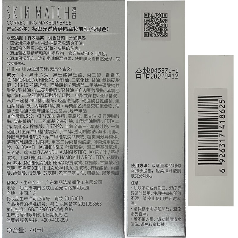 Extremely dense water-isolating, light-transmitting, repairing, and isolating pre-makeup serum, concealer, and makeup cream all in one to brighten skin tone for women, light purple 40ml