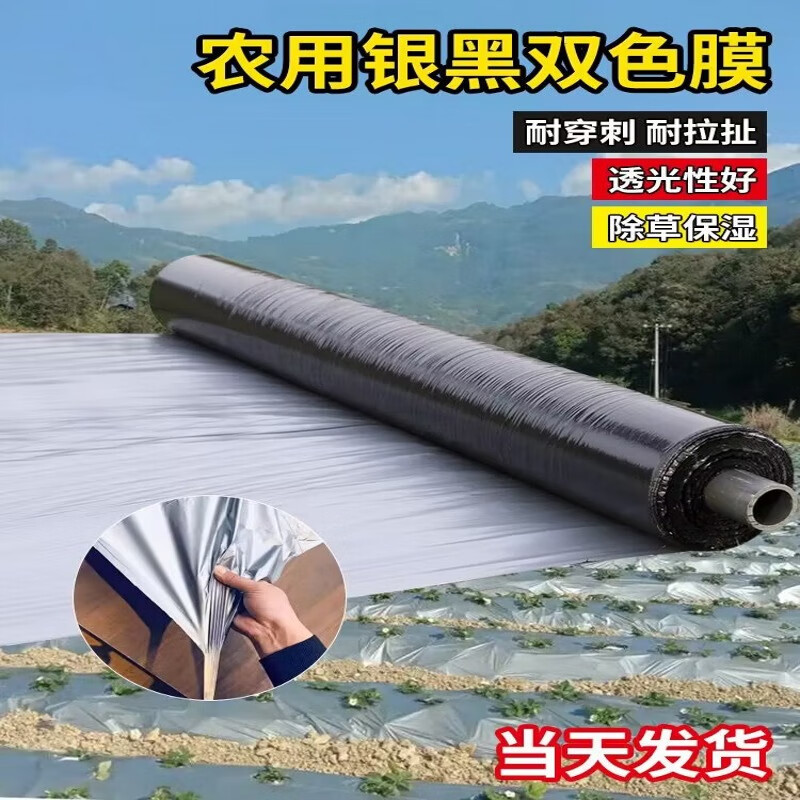 Silver and black two-color mulch film, new material, thickened insect-proof reflective mulch film, weeding film, thermal insulation agricultural mulch film, silver and black 10 pounds, 1.2 silk, thick, 1.2 meters wide, 260 meters long