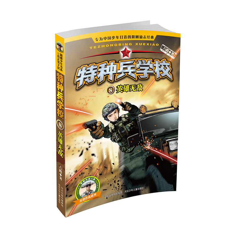 Special Forces School Season 2 (Set of 5-8 volumes) Extracurricular reading books for first grade, second grade, third grade, fourth, fifth and sixth grade to cultivate children's teamwork ability-anti-frustration ability-self-confidence-independence-responsibility extracurricular reading reading extracurricular book money saving card