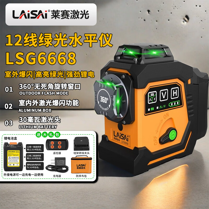 Laser Laser Level High-Precision 12-Line Green Light Infrared LSG6667 High-brightness Red Light Automatic Anping Marker 30 mW Green Light-LSG6668 Single Electric Simple Configuration
