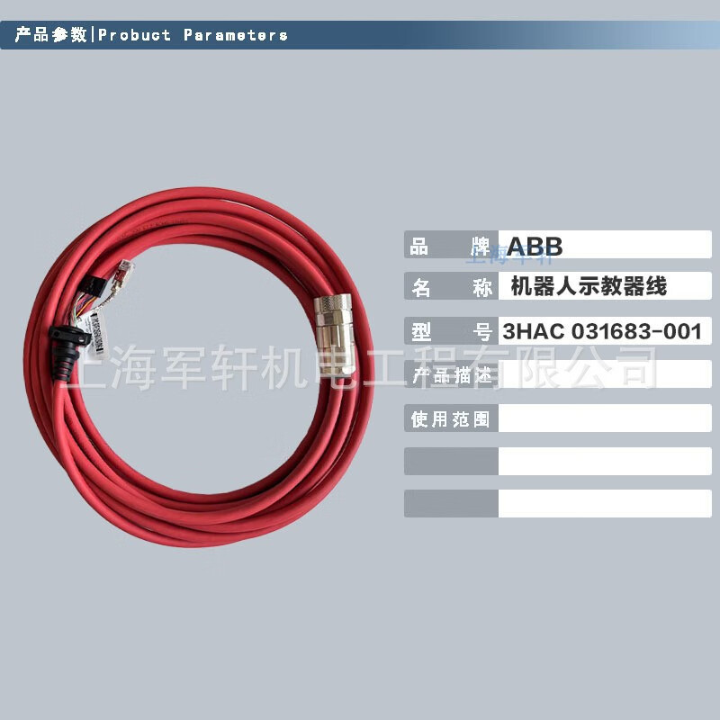 Robot teaching pendant cable DSQC679abb robot controller cable 3HAC031683-001 (excluding tax/30 meters)