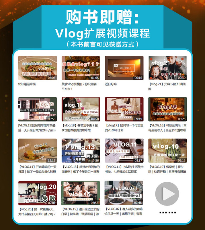 Vlog video shooting, editing and operation from novice to master (zero-based short video tutorial, with a Vlog extended video course worth 299 yuan included with the book)