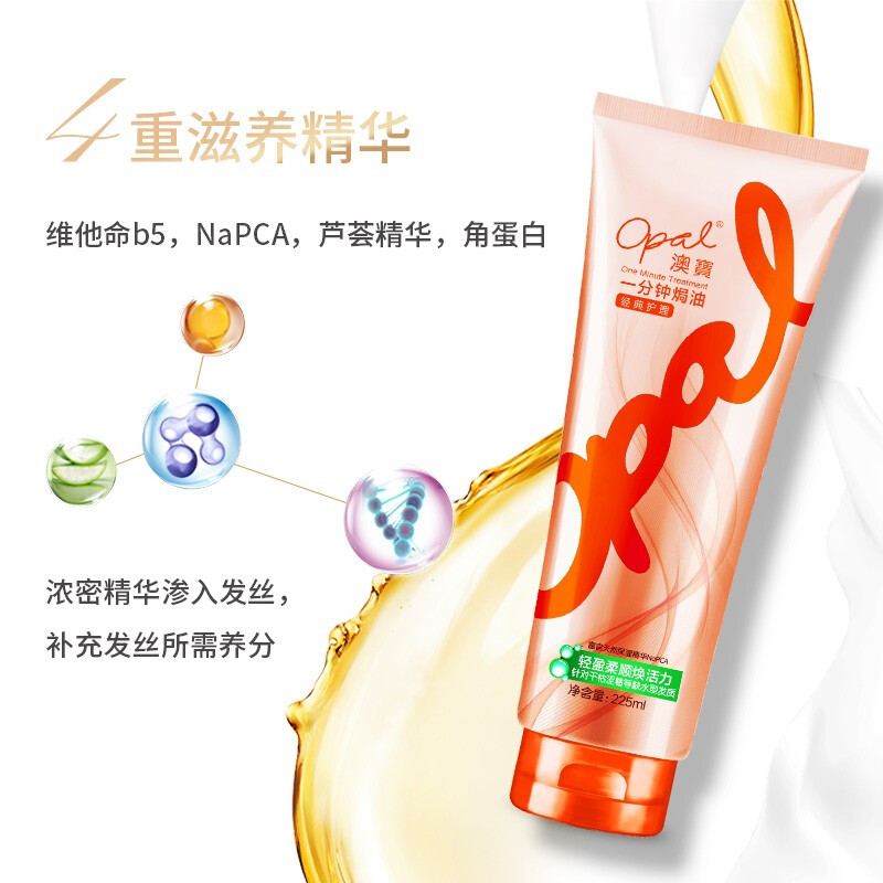 Opal One-Minute Oil-Baked Conditioner for Women Classic 225ml Improves perm and dye damage, repairs dryness and frizzy hair, and hydrates
