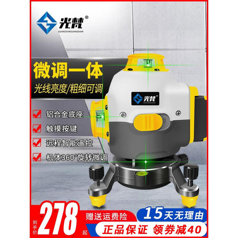 Sailoto 12-line green light wall-mounted outdoor high-precision strong light thin line automatic leveling meter strong light 12-line green light integrated rotating fine-tuning