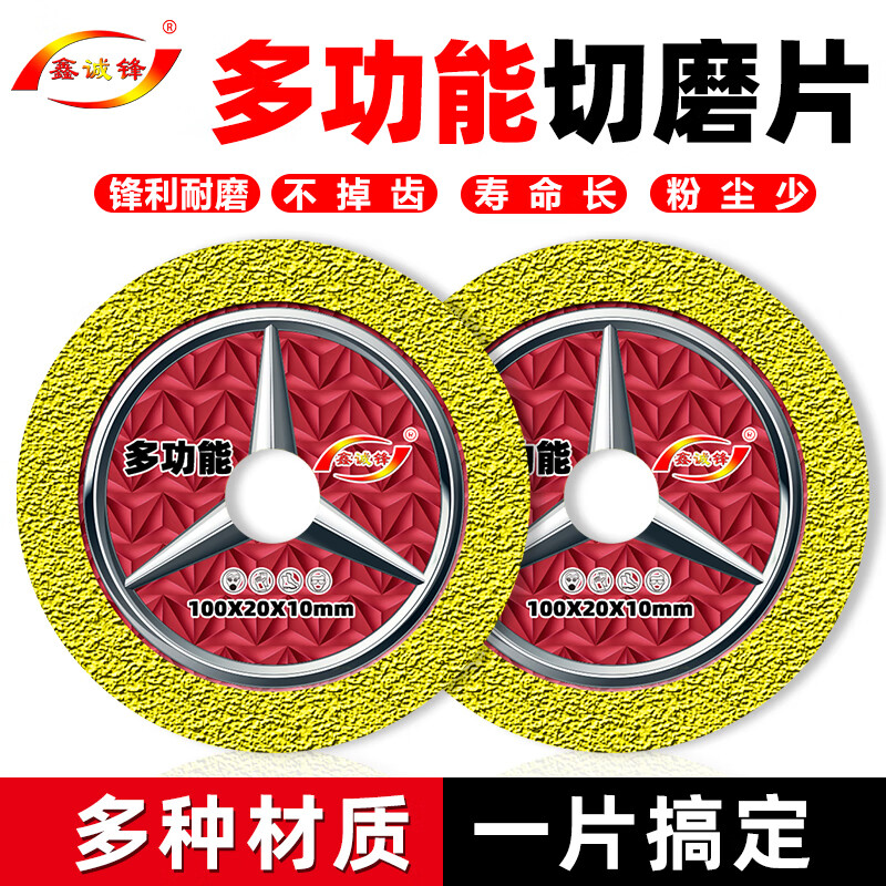 Xinchengfeng cutting disc ceramic wine bottle marble tile jade metal cutting iron king grinding angle grinder cutting disc 110 multi-function (BC red)