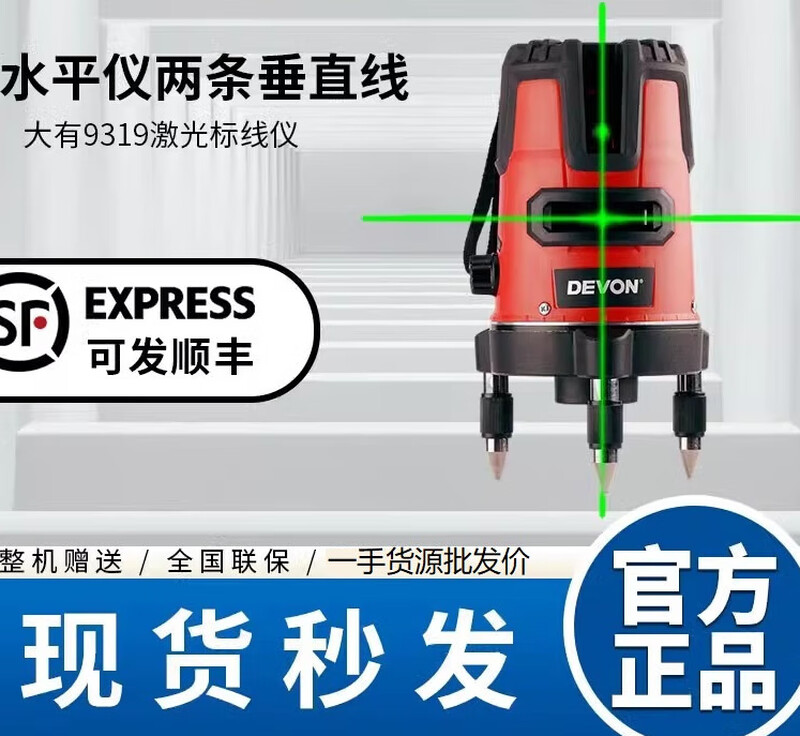 Devon green light level meter three lines five lines high precision strong light fine line marking instrument automatic leveling 9319-3XG green light three lines