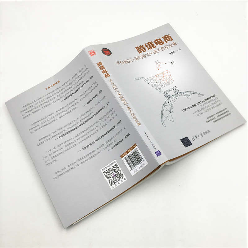 Cross-border e-commerce platform rules + procurement logistics + customs clearance compliance case (new era, new marketing concept)