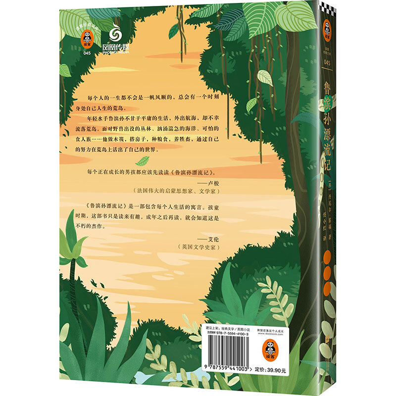 Robinson Crusoe Only when you have faced difficulties independently can you truly grow up! Comes with an extracurricular reading guidebook, original Robinson Crusoe adventure poster, novel