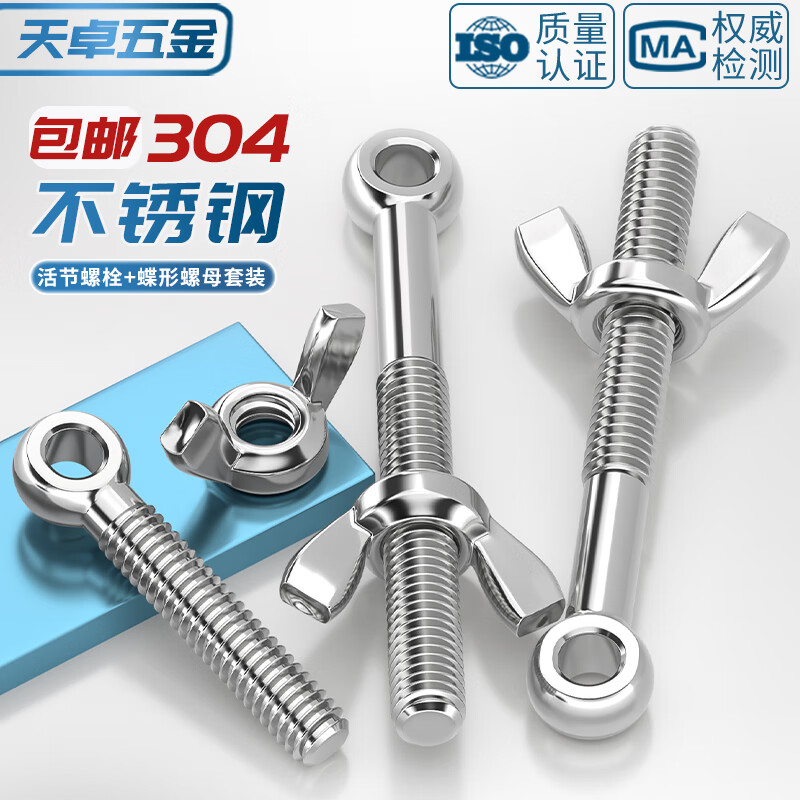 Tianzhuo Hardware 304 stainless steel movable joint bolt + butterfly nut set fish eye hole union screw M5M6M8M10M12MM M5*20 5 sets with butterfly nut